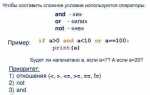 Как работает команда if в python