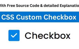 Как изменить галочку в checkbox css