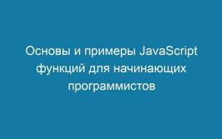 Как написать привет мир на javascript