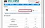 Как поменять версию php в openserver
