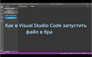 Как запустить код в visual studio code javascript