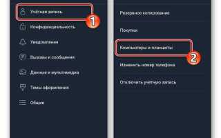 Как выйти из учетной записи viber