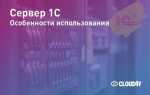 Как работает защита 1с