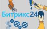 Как установить битрикс 24