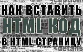 Как вставить html код в вконтакте