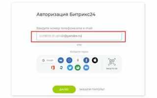Как выйти из аккаунта битрикс
