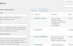 Как посмотреть id рубрики в wordpress