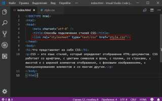 Как присоединить css к html