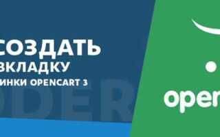 Как изменить header opencart