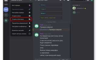 Как создать категории в discord