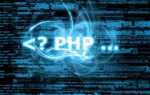 Как использовать php на сайте