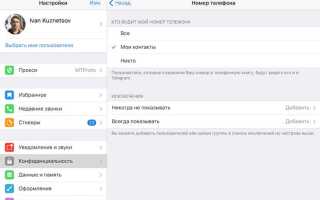 Где пробить человека по номеру телефона telegram