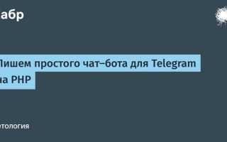 Как написать чат на php