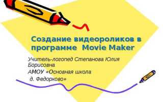 Как в программе windows movie maker