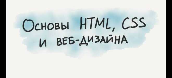 Сколько учить html и css