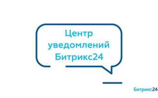 Как отвязать домен от битрикс 24