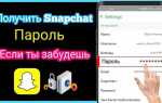 Какой пароль можно придумать в snapchat например