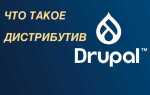 Что такое drupal developer