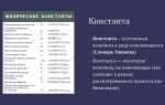 Для чего служат константы в 1с