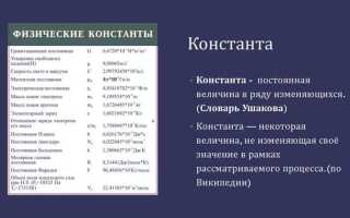 Для чего служат константы в 1с