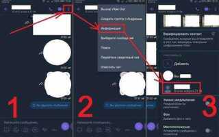 Как скрыть номер viber