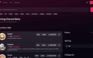 Как добавить бота discord