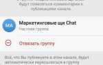 Как открыть комментарии в telegram канале