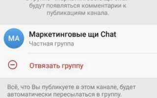 Как открыть комментарии в telegram канале