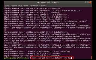 Как установить java через терминал