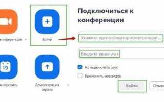 Где найти код конференции в zoom