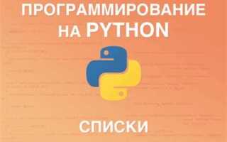 Как из списка вывести числа python