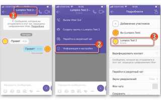 Как добавить контакт в viber