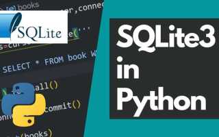 Как установить библиотеку sqlite3 python