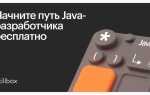 С чего начать обучение java с нуля