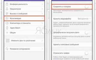 Как сохранить видео из viber