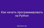 Как написать торгового робота на python
