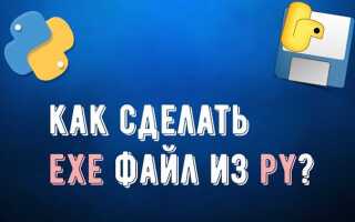 Как сделать красивое оформление exe python