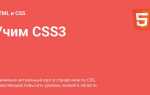 Где писать css код в html