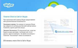 Как установить skype на ноутбук