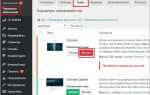Как отключить обновление wordpress
