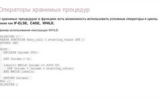 Что такое хранимые процедуры в sql