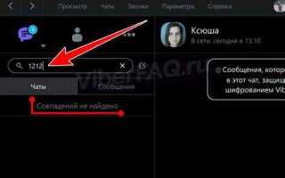 Как посмотреть скрытый чат в viber