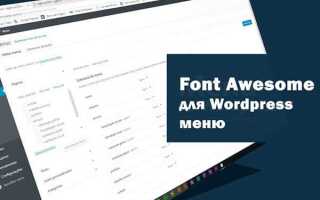 Как добавить font awesome в css