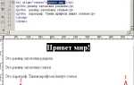 Как редактировать html страницу в браузере