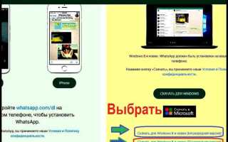 Как привязать whatsapp к компьютеру без камеры