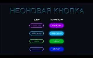 Как сделать кнопку рабочей в html