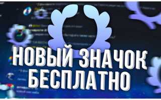 Как получить значок сертифицированный модератор discord