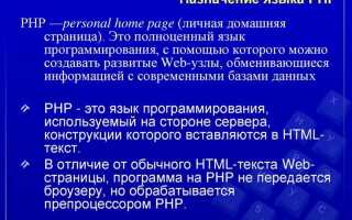 Как подключить русский язык в php