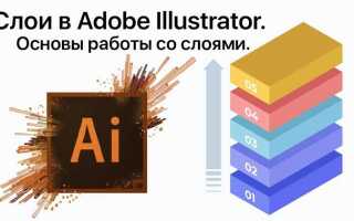 Как объединить слои в adobe illustrator