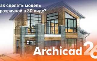 Как открыть bimx модель в archicad